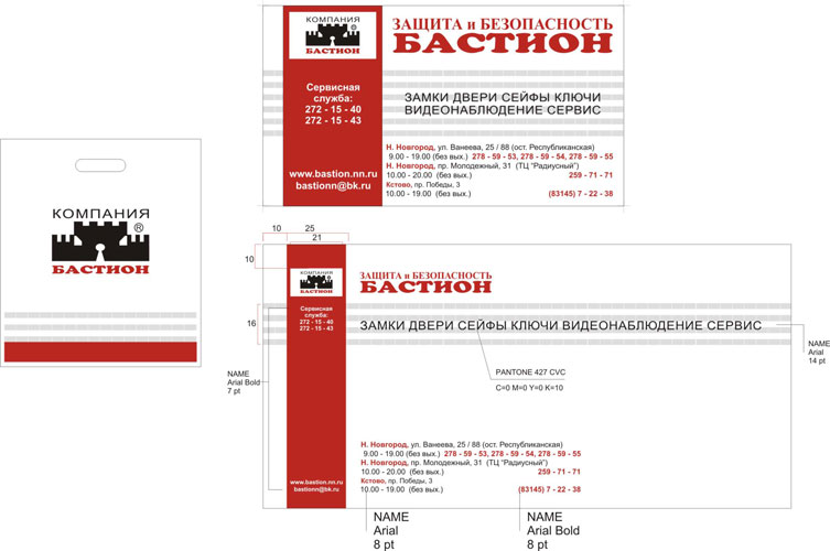 БАСТИОН. Фирменный стиль. Бренд-бук. Конверт, визитка, пакет. Web-Art студия. Нижний Новгород. Сайты. Реклама. Макеты.